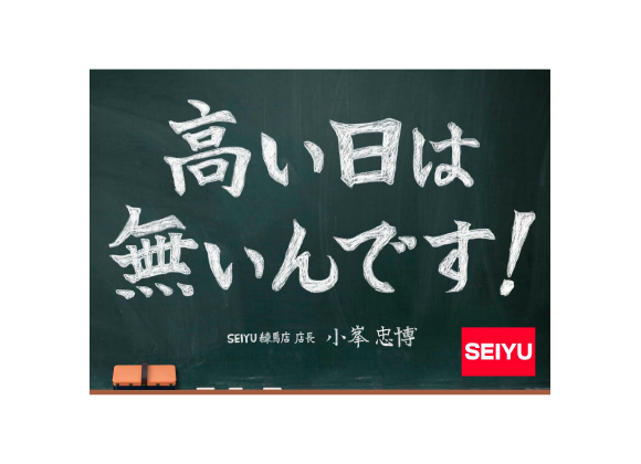 （合）西友 練馬店来店促進ツール